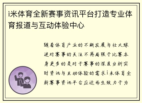 i米体育全新赛事资讯平台打造专业体育报道与互动体验中心