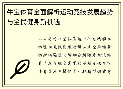 牛宝体育全面解析运动竞技发展趋势与全民健身新机遇