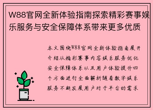 W88官网全新体验指南探索精彩赛事娱乐服务与安全保障体系带来更多优质选择
